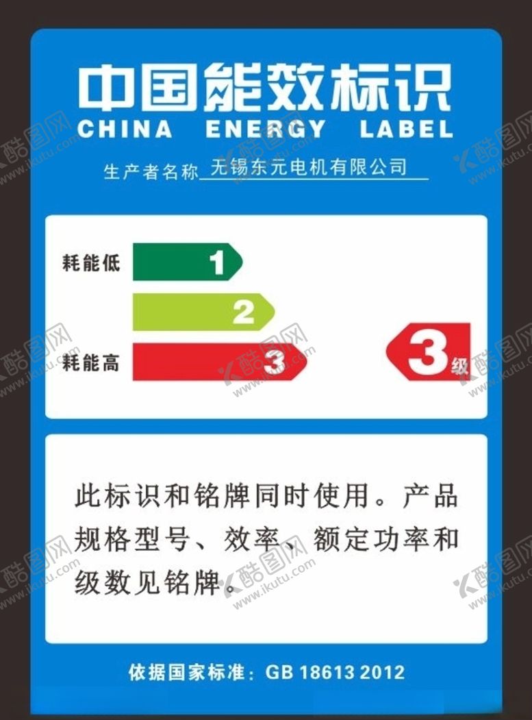 编号：12056605040911077417【酷图网】源文件下载-中国能效标识标识节能标识