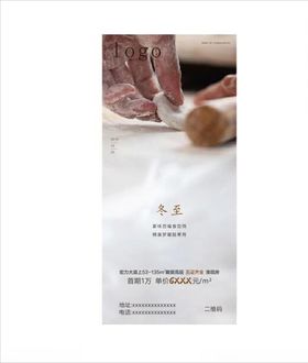 地产饺子冬至过年擀面皮