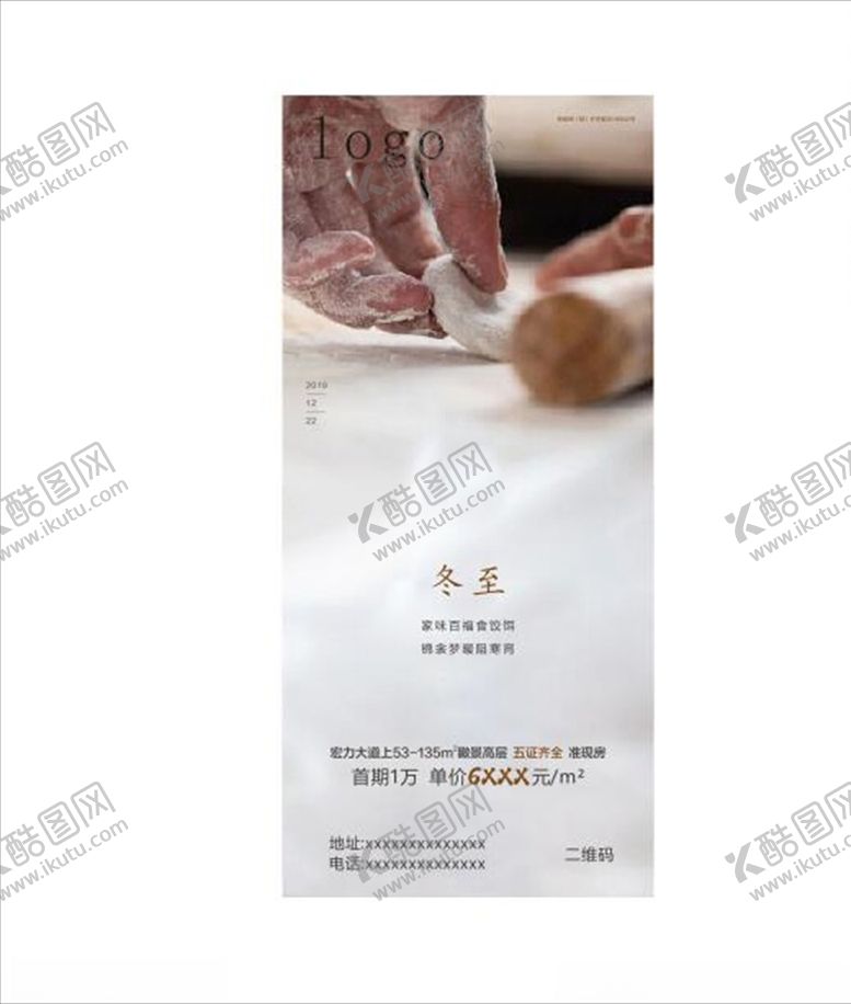 编号：60904307040422343819【酷图网】源文件下载-地产饺子冬至过年擀面皮