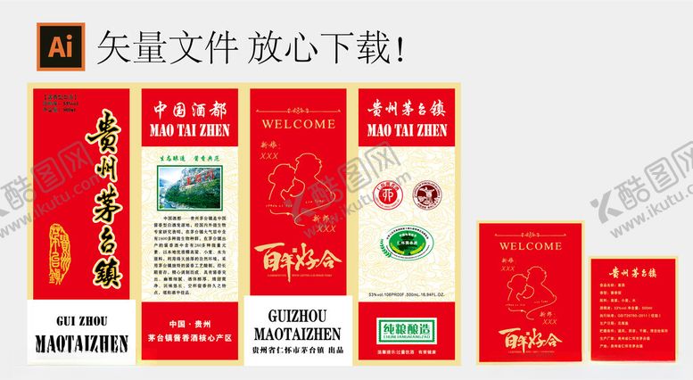 编号：21797001281619269421【酷图网】源文件下载-婚宴喜酒包装设计