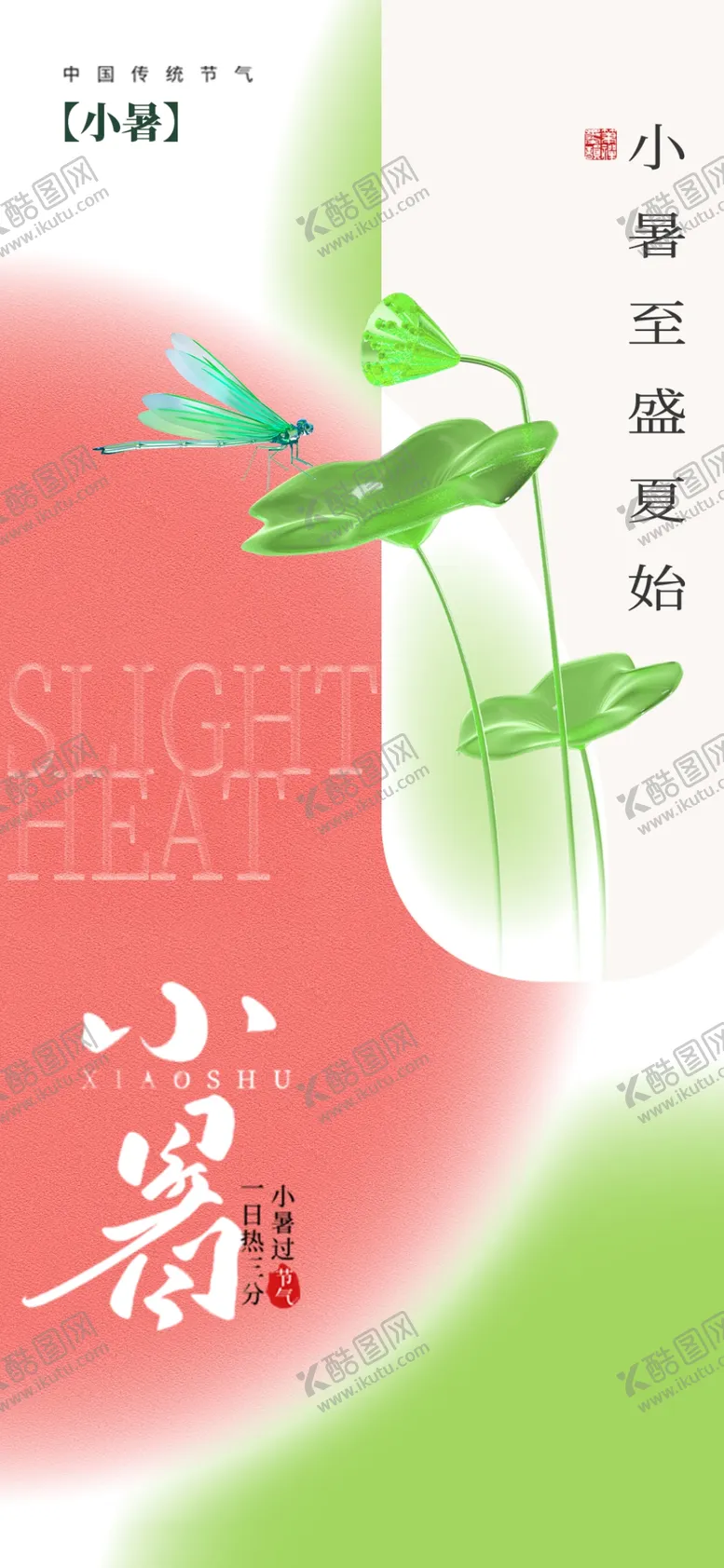 编号：86432202111010022114【酷图网】源文件下载-小暑