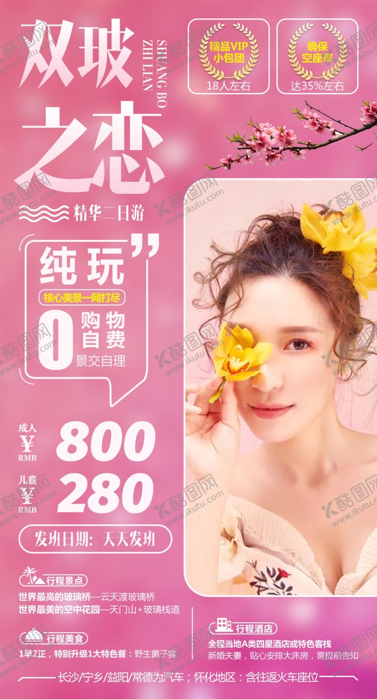 编号：60363106272225143516【酷图网】源文件下载-旅游海报