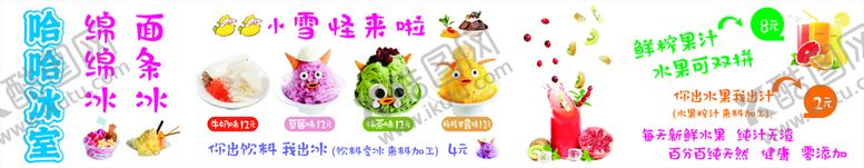 编号：84793009301312412950【酷图网】源文件下载-绵绵冰