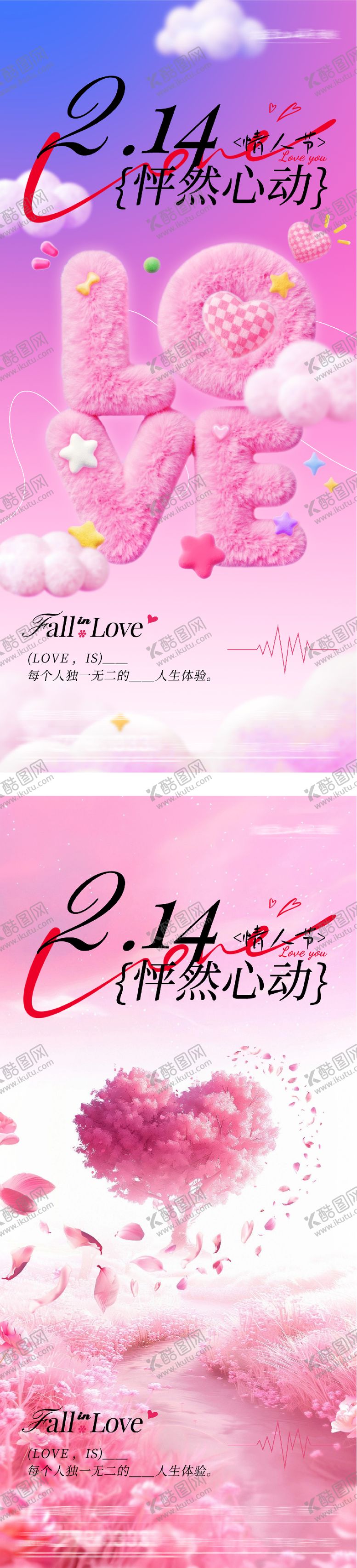 编号：69626002060215533117【酷图网】源文件下载-地产情人节表白海报