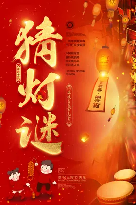 元宵节欢度大闹2021