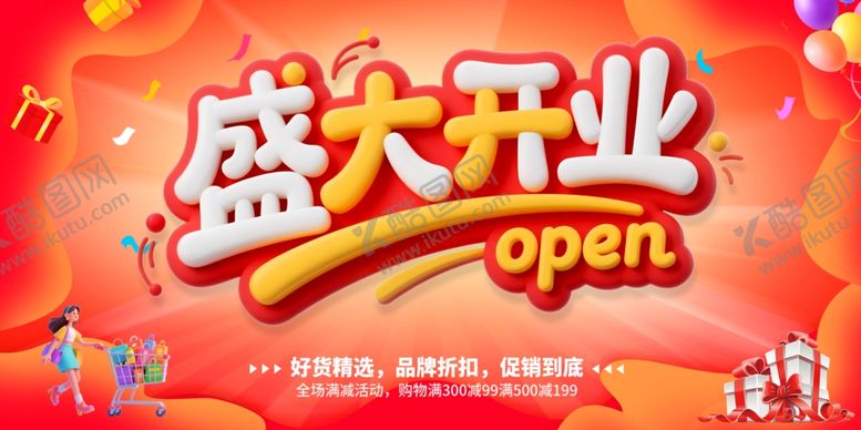 编号：37921710022313234511【酷图网】源文件下载-盛大开业宣传海报