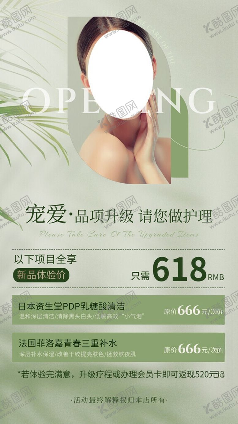 编号：88546706031436379398【酷图网】源文件下载-美容价目表