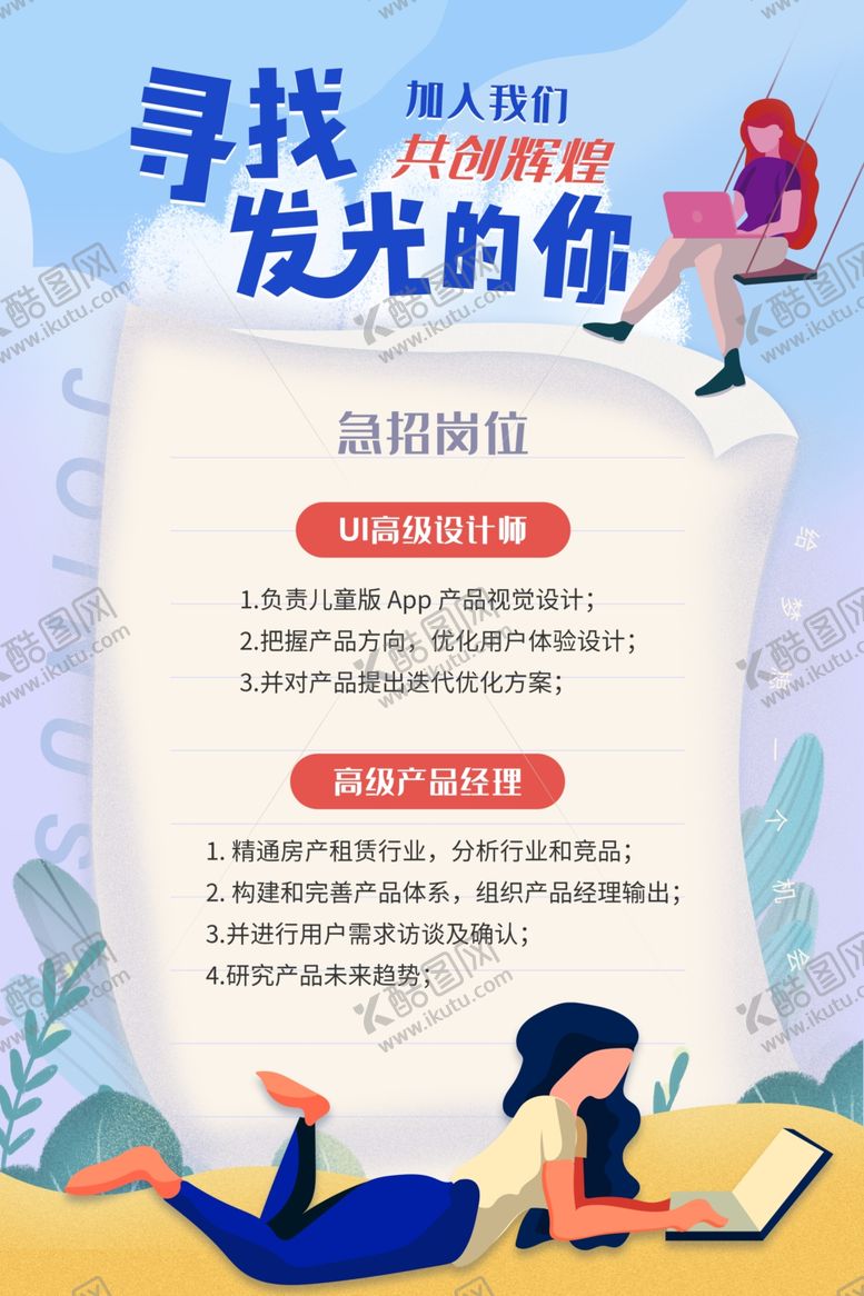 编号：25710210292002041732【酷图网】源文件下载-招聘