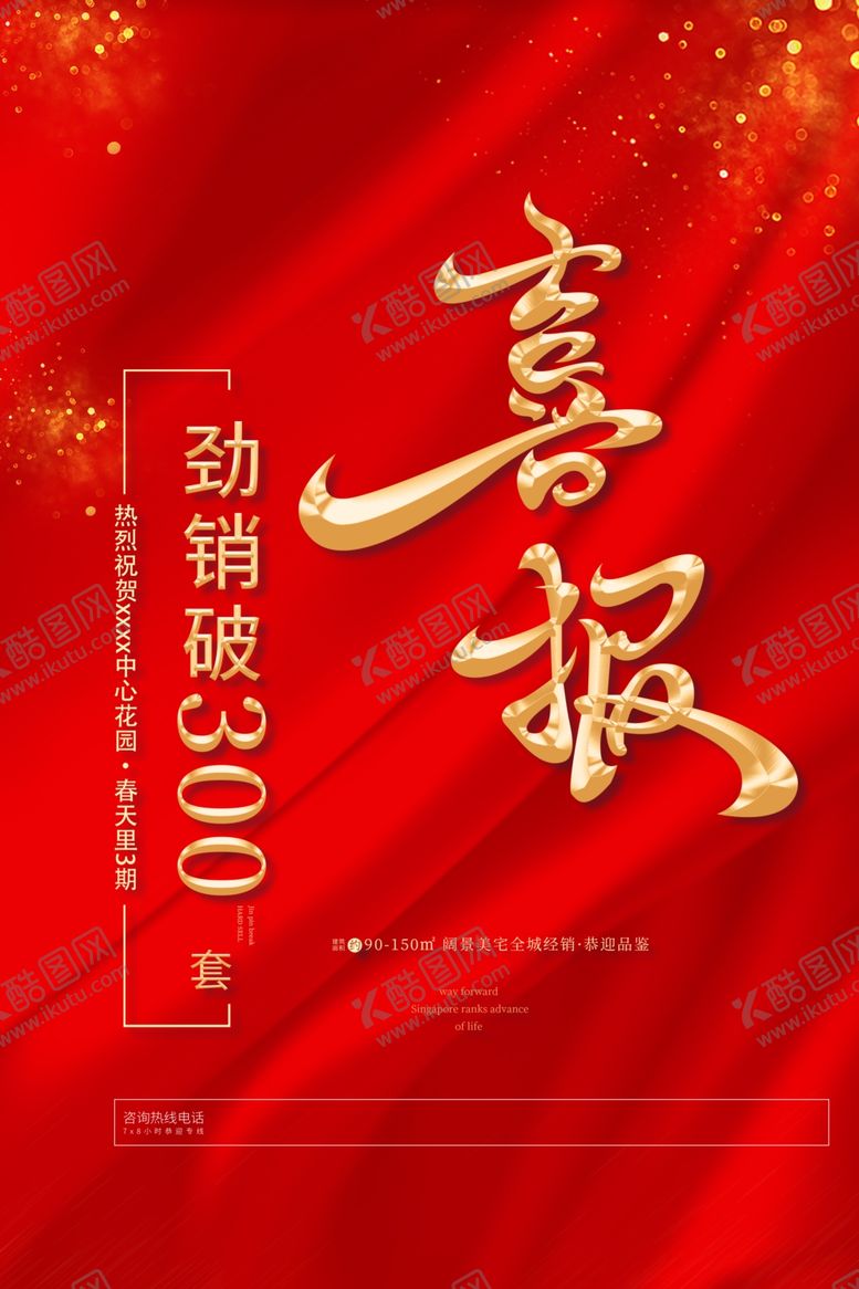 编号：39446509290152163333【酷图网】源文件下载-喜报