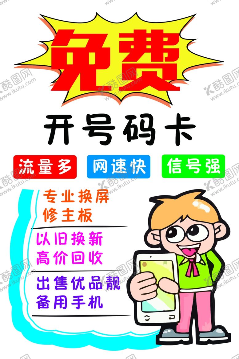 编号：58261009230055267324【酷图网】源文件下载-免费开号码卡