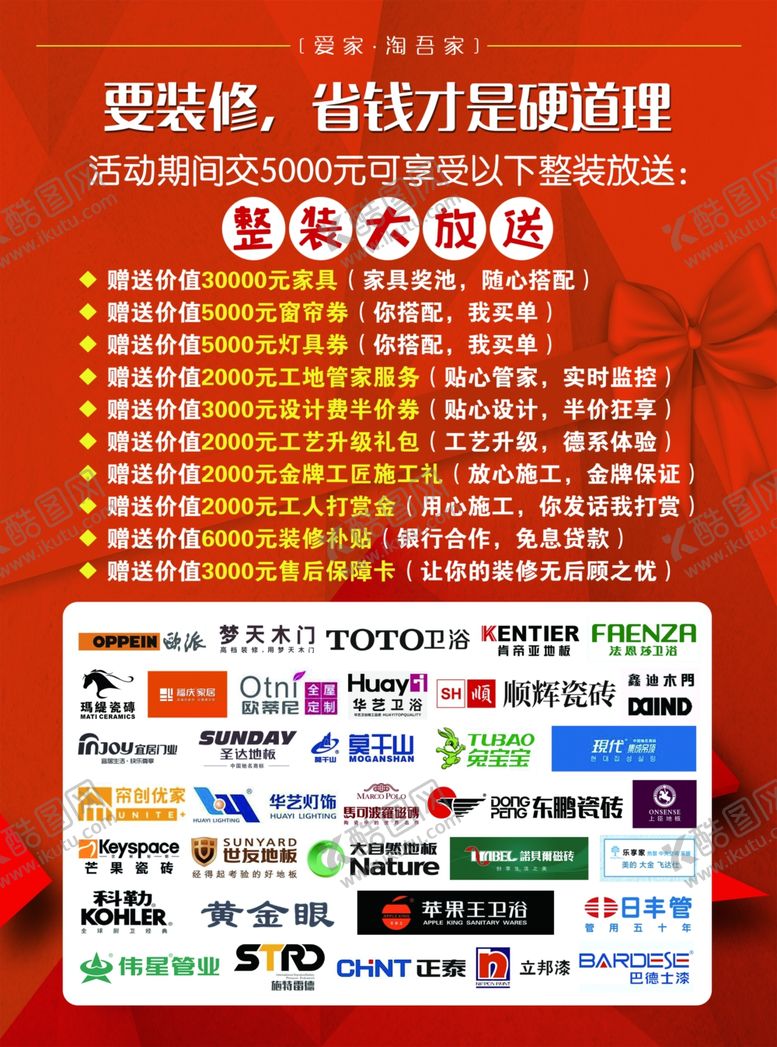 编号：58137309201358584457【酷图网】源文件下载-装饰行业单页