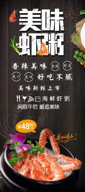 美味虾粥