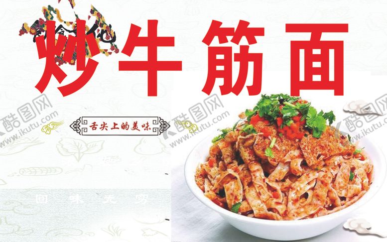 编号：80361210251548167985【酷图网】源文件下载-牛筋面