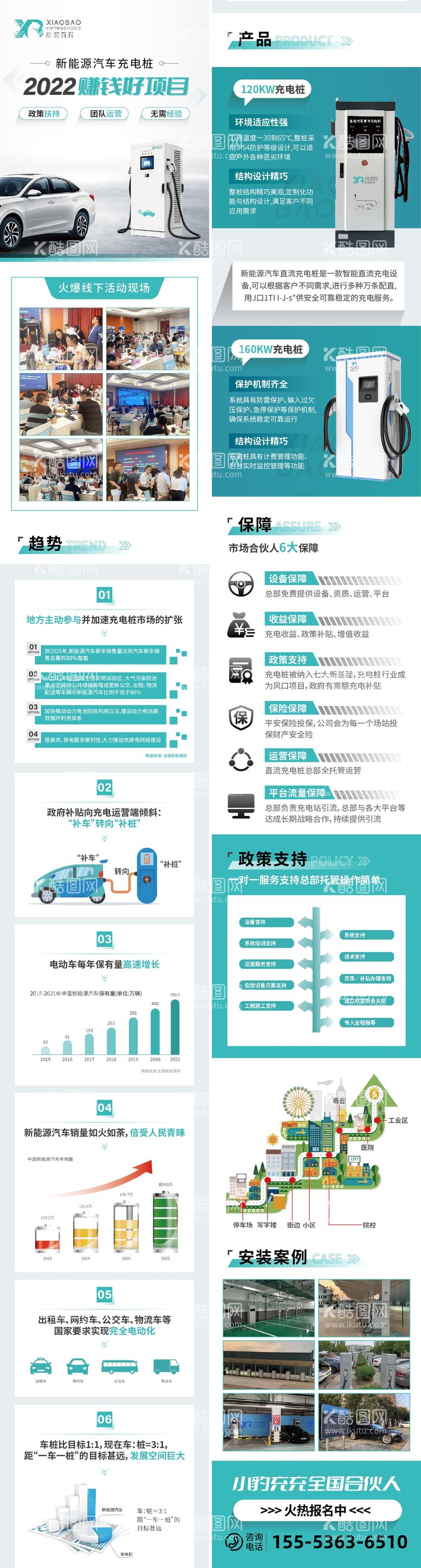 编号：10415211260047095485【酷图网】源文件下载-新能源充电桩  