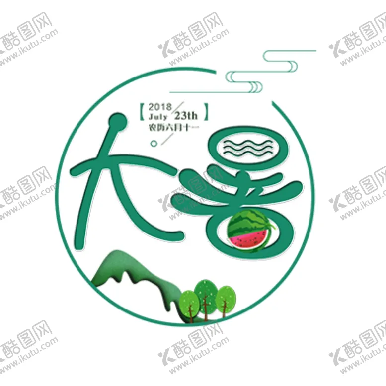 编号：91509406142140244814【酷图网】源文件下载-大暑