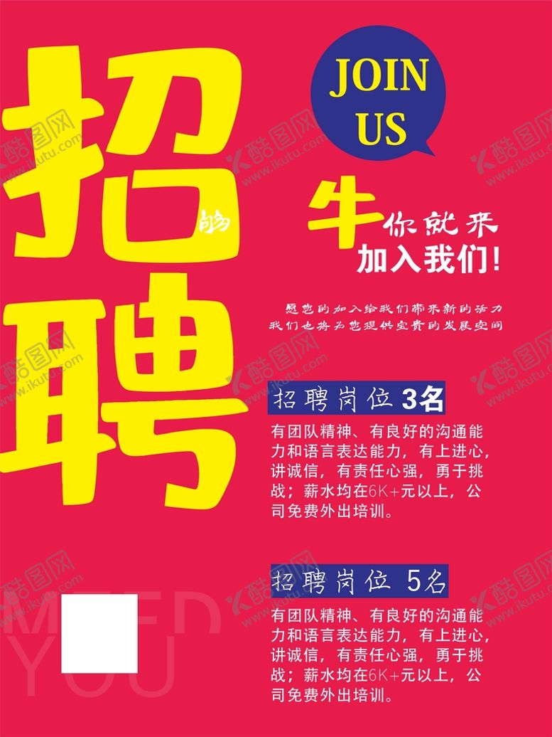编号：66713001271511283595【酷图网】源文件下载-招聘