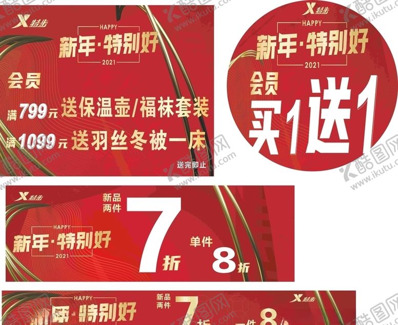 编号：34373204181537087647【酷图网】源文件下载-特步
