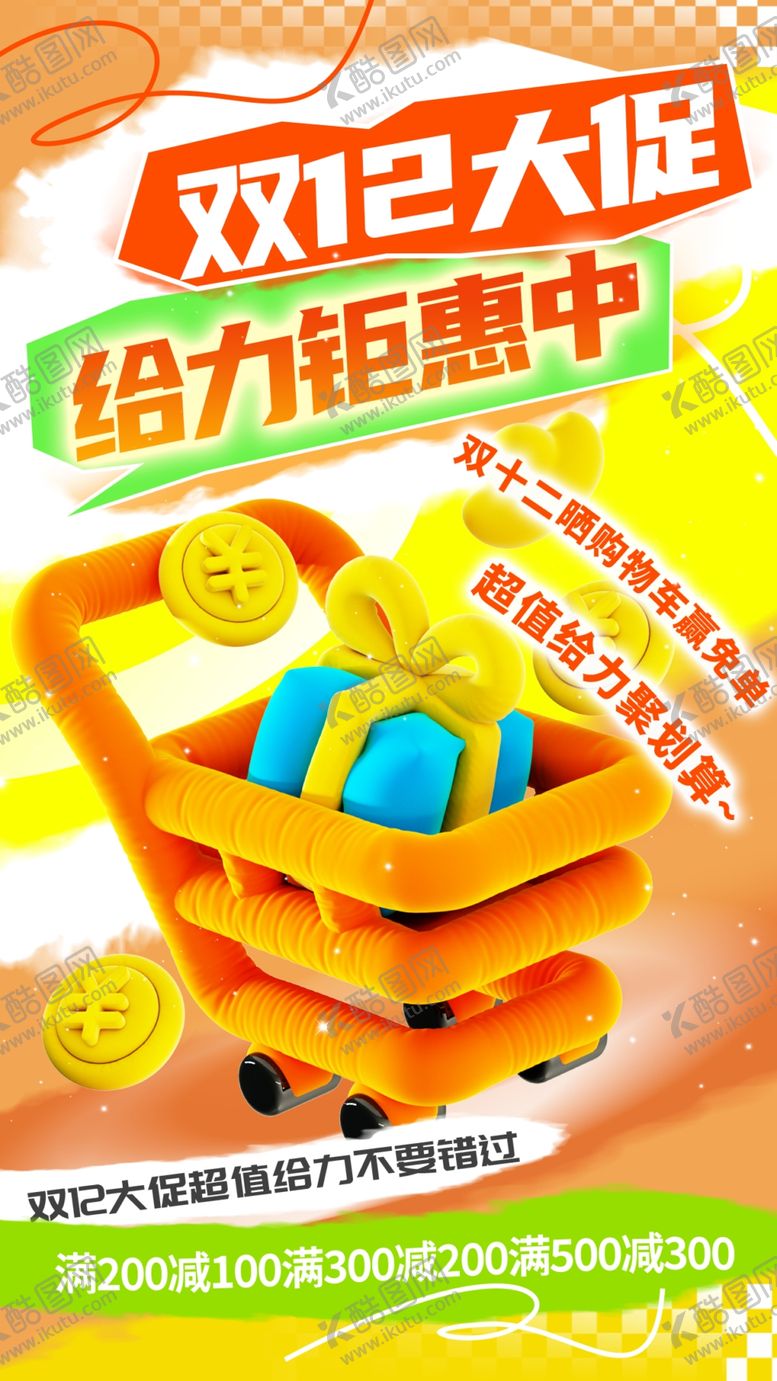 编号：22889901251756063883【酷图网】源文件下载-双12海报