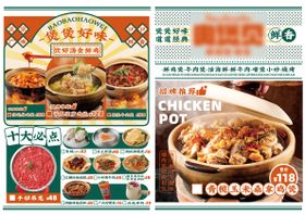 港风菜单设计