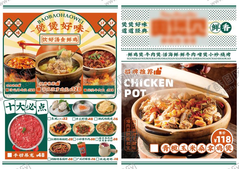 编号：51758706151134355118【酷图网】源文件下载-港风菜单设计