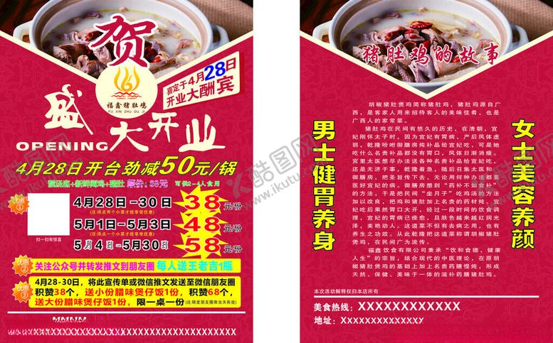 编号：44022909141252443751【酷图网】源文件下载-火锅店开业菜单宣传页