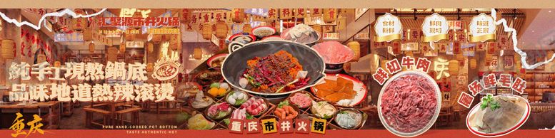 编号：69579806150957176275【酷图网】源文件下载-重庆火锅三连图