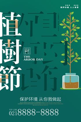 植树节