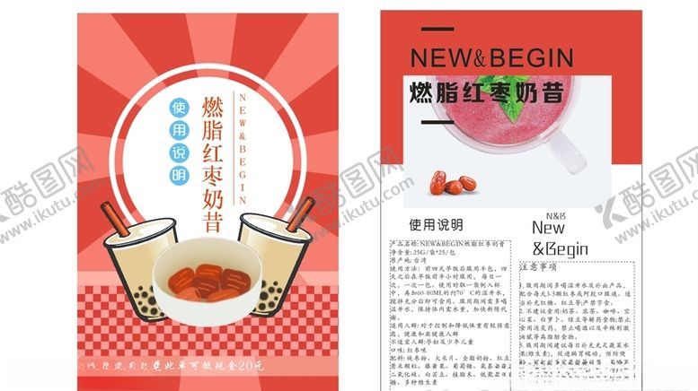 编号：52991107122317033969【酷图网】源文件下载-奶昔宣传单奶昔红枣