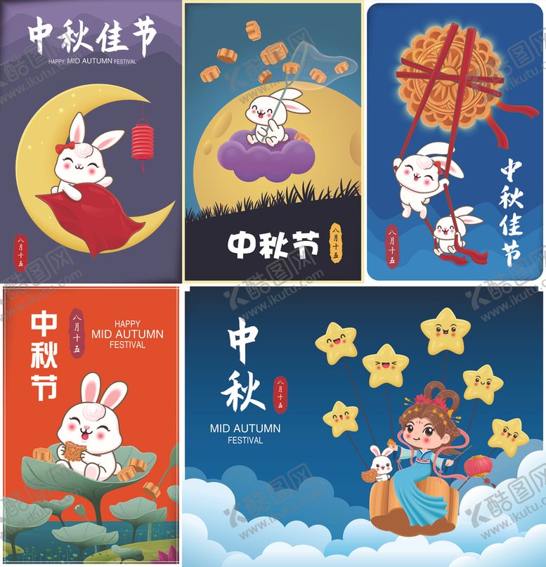 编号：85668909232253556218【酷图网】源文件下载-中秋主题插画设计素材