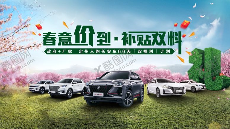 编号：15895010211824358532【酷图网】源文件下载-春意盎然