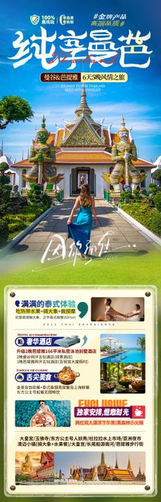 泰国旅游海报曼谷长图简约