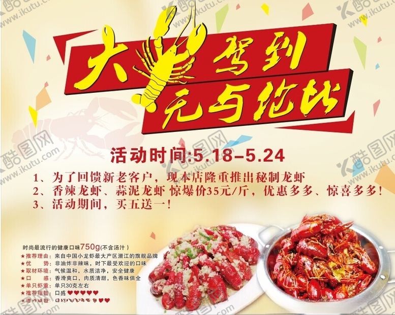 编号：82357702130154017174【酷图网】源文件下载-龙虾海报