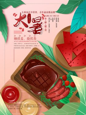 大暑节气节日海报夏天二十四节气