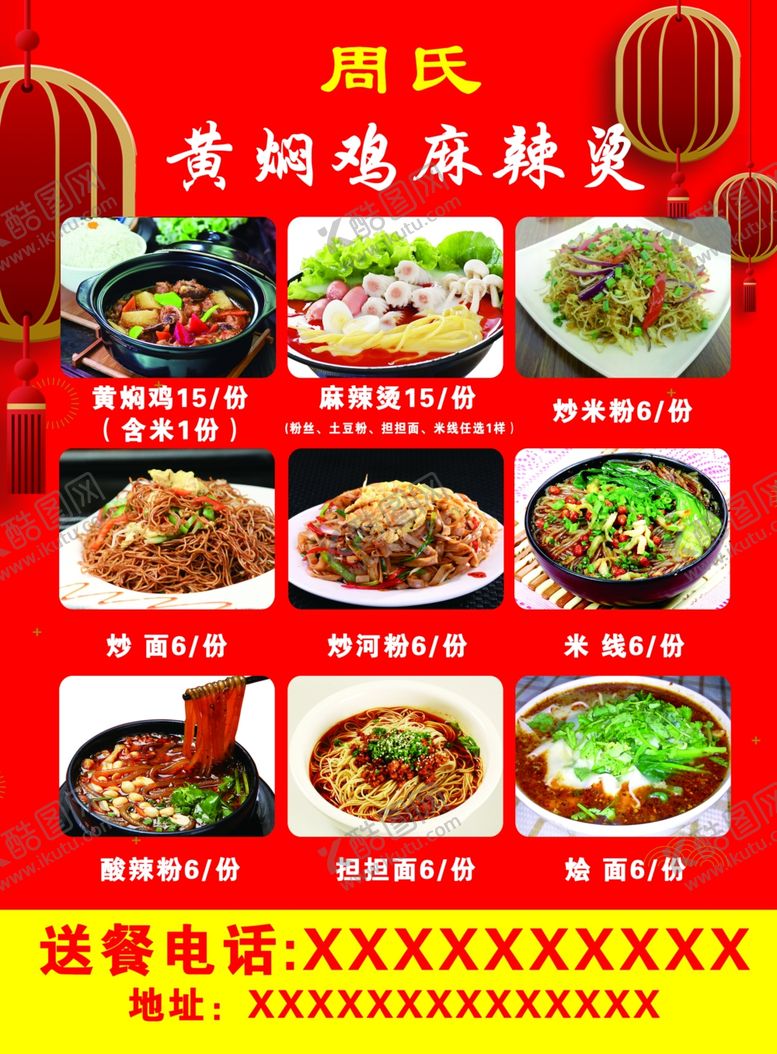 编号：15637107061217003780【酷图网】源文件下载-黄焖鸡米饭麻辣烫