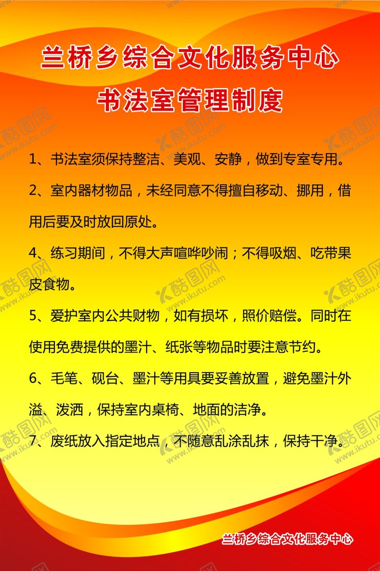 编号：84092010271253107512【酷图网】源文件下载-书法室制度