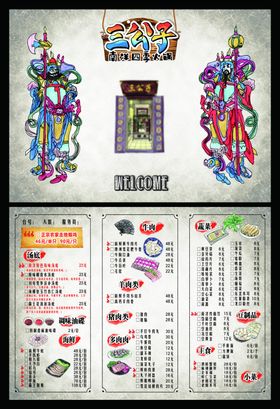 火锅菜单
