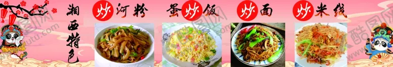 编号：29642701210803349447【酷图网】源文件下载-国风炒粉灯箱