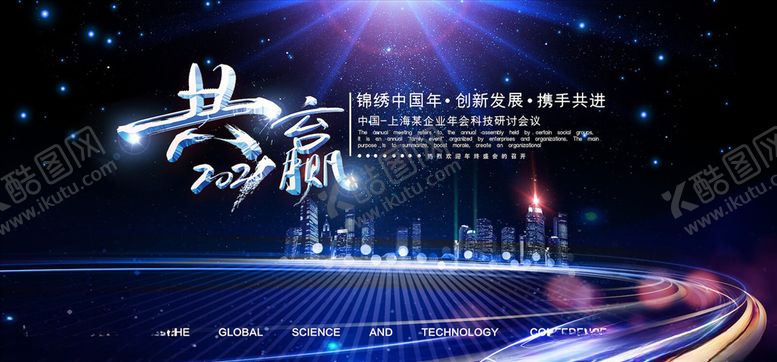 编号：10170305130103524971【酷图网】源文件下载-年会颁奖展板