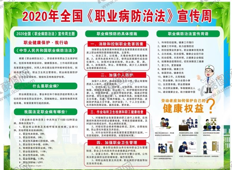 编号：58977710100804082311【酷图网】源文件下载-2020年全国职业病防治法宣传