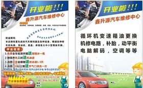 汽车维修广告设计宣传单DM单