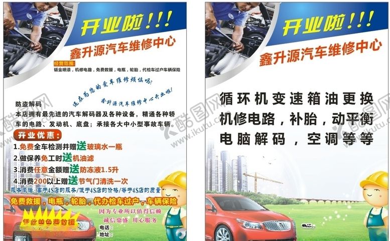 编号：94862007121425262014【酷图网】源文件下载-汽车维修