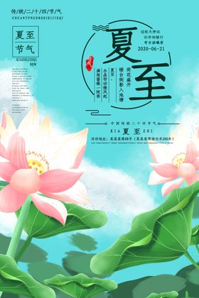 夏天