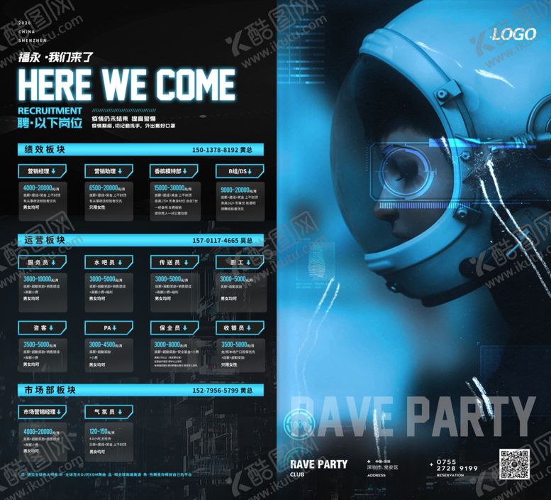 编号：94244309180759299988【酷图网】源文件下载-夜店海报