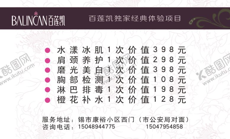 编号：25692510041308041961【酷图网】源文件下载-百莲凯美容卡背面