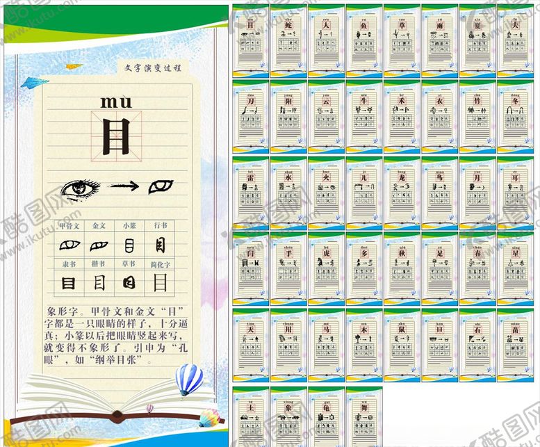 编号：51870007082213138551【酷图网】源文件下载-校园文化象形字