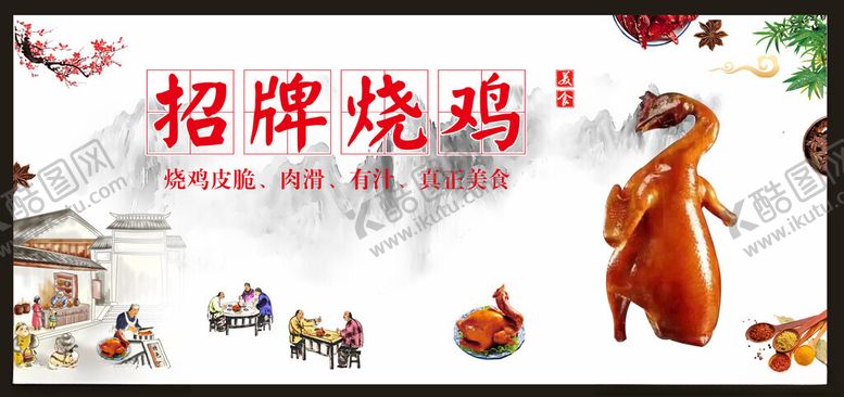 编号：98954301140417195779【酷图网】源文件下载-烧鸡海报