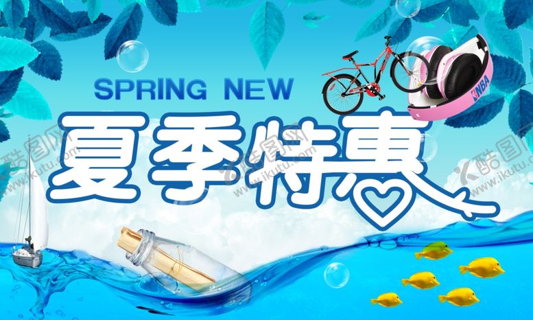 编号：35955309090832135606【酷图网】源文件下载-夏季促销