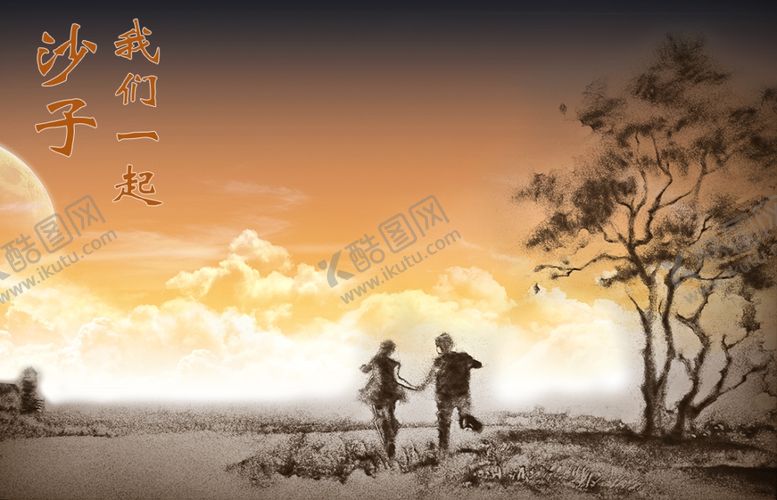 编号：70207810250231589146【酷图网】源文件下载-沙画