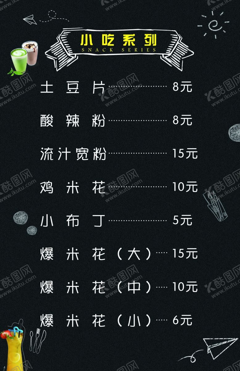 编号：62900407031505478590【酷图网】源文件下载-奶茶菜单