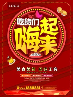 美食美刻